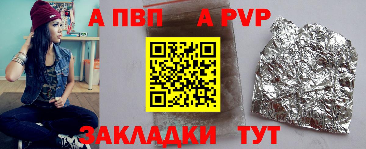 A PVP Соль  A-PVP  Альфа ПВП крисы CK  A-PVP СК КРИС  Светлоград  Вход с VPN 