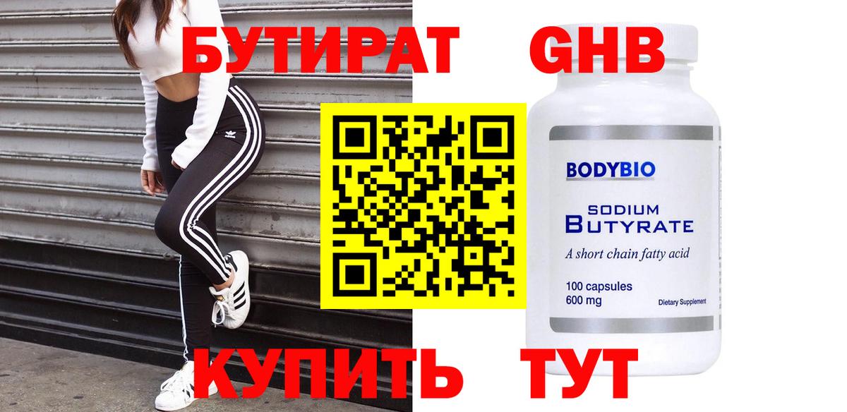 БУТИРАТ BDO Светлоград