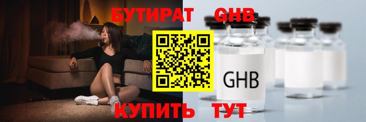 Светлоград  Бутират 99%  Вход с VPN 