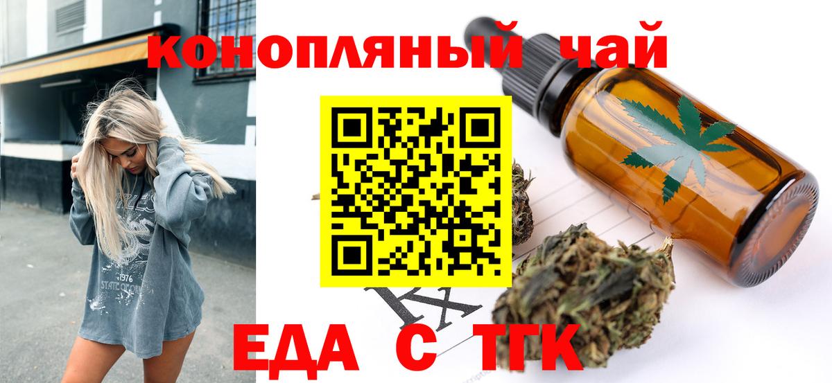 Светлоград  Еда ТГК конопля  Вход с VPN 