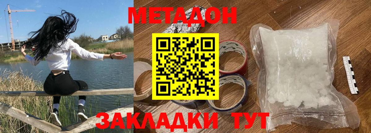 Светлоград  МЕТАДОН кристалл  Вход с VPN    tor  МЕТАДОН methadone 
