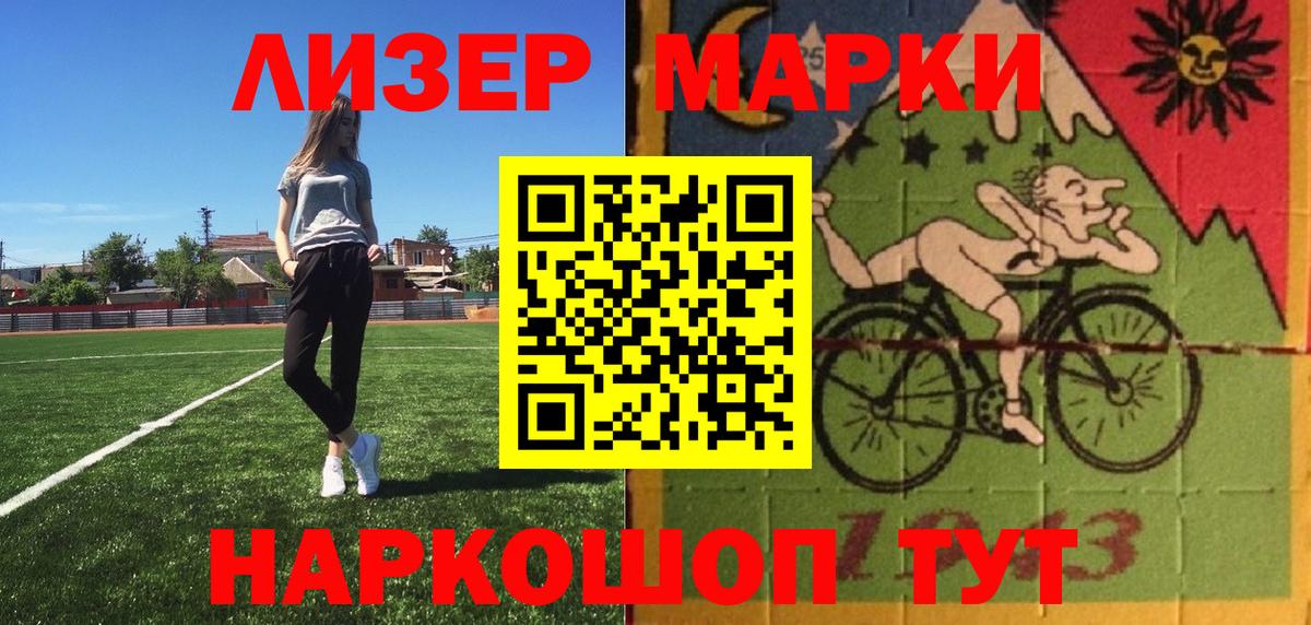 Марки 25I-NBOMe 1500мкг Светлоград