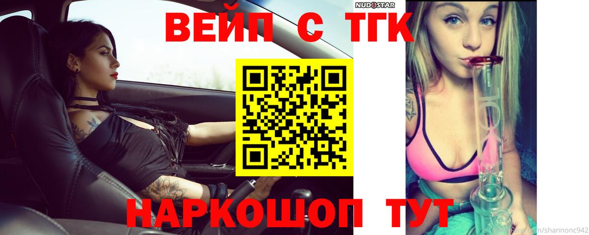 ТГК жижа  Вход с VPN  Светлоград 